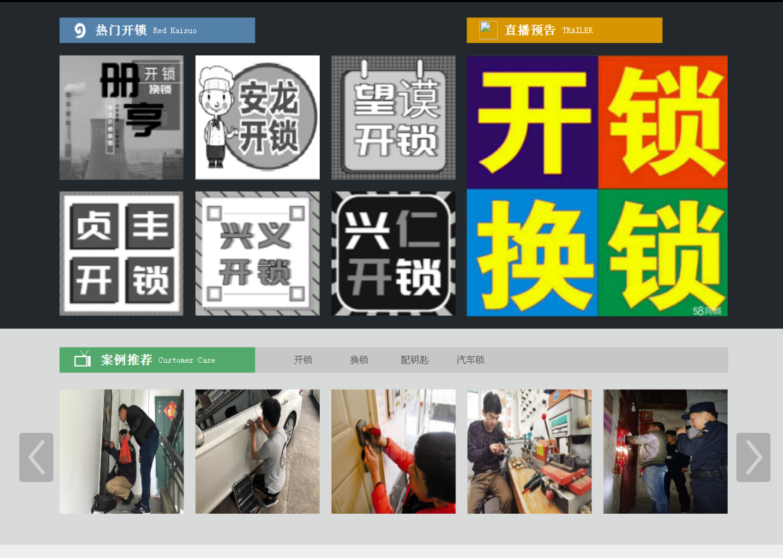 芒市黔西南开锁网门户网站